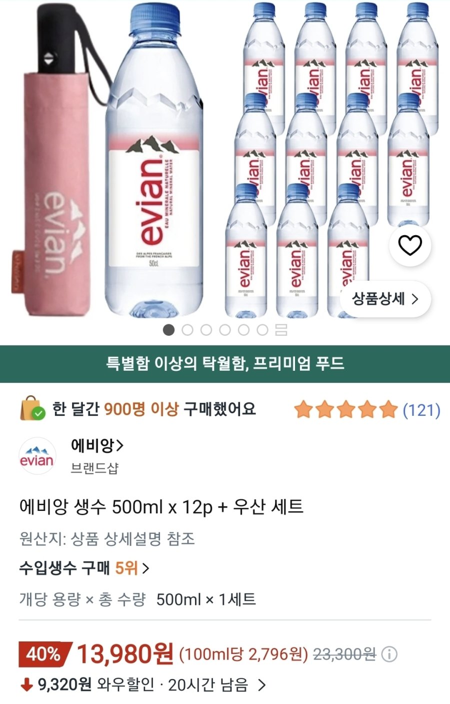 [쿠팡] 에비앙 생수 500ml x 12p + 우산 세트