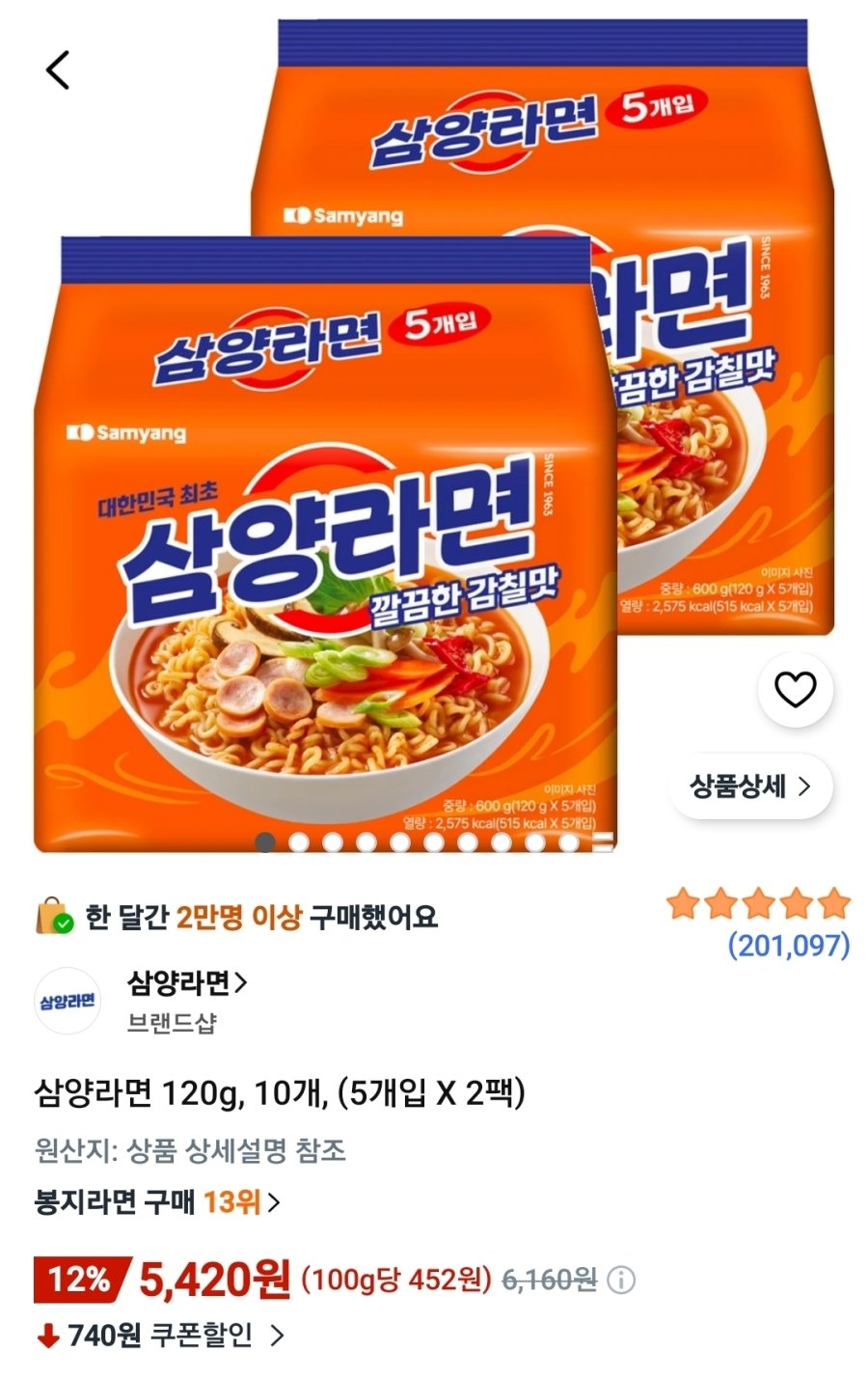 [쿠팡] 삼양라면 10개
