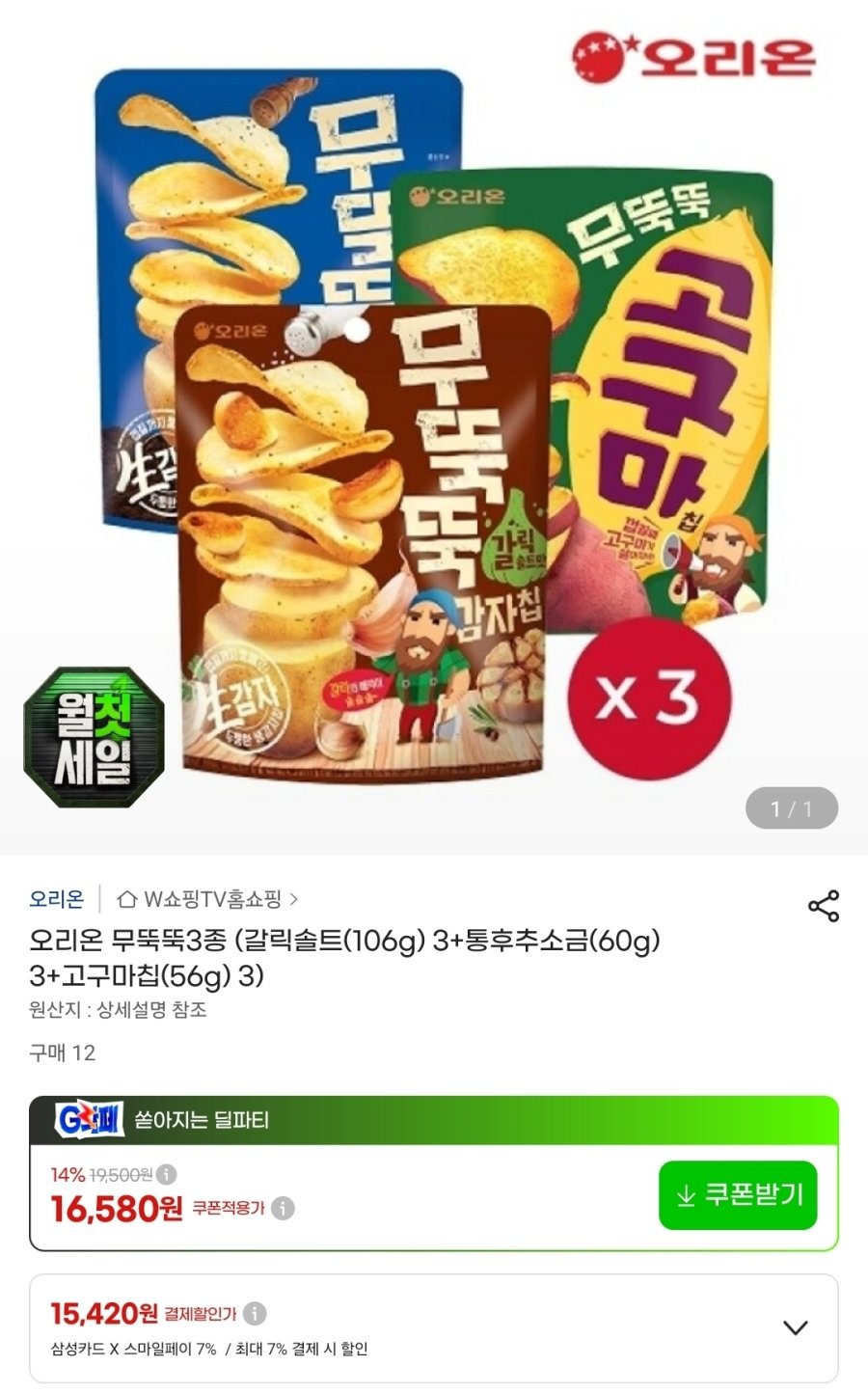 [G마켓] 오리온 무뚝뚝3종 갈릭솔트(106g) 3+통후추소금(60g) 3+고구마칩(56g)3