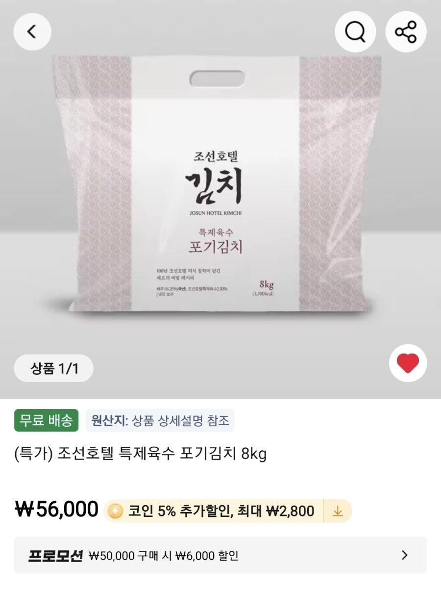 [알리] 조선호텔 특제육수 포기김치 8kg