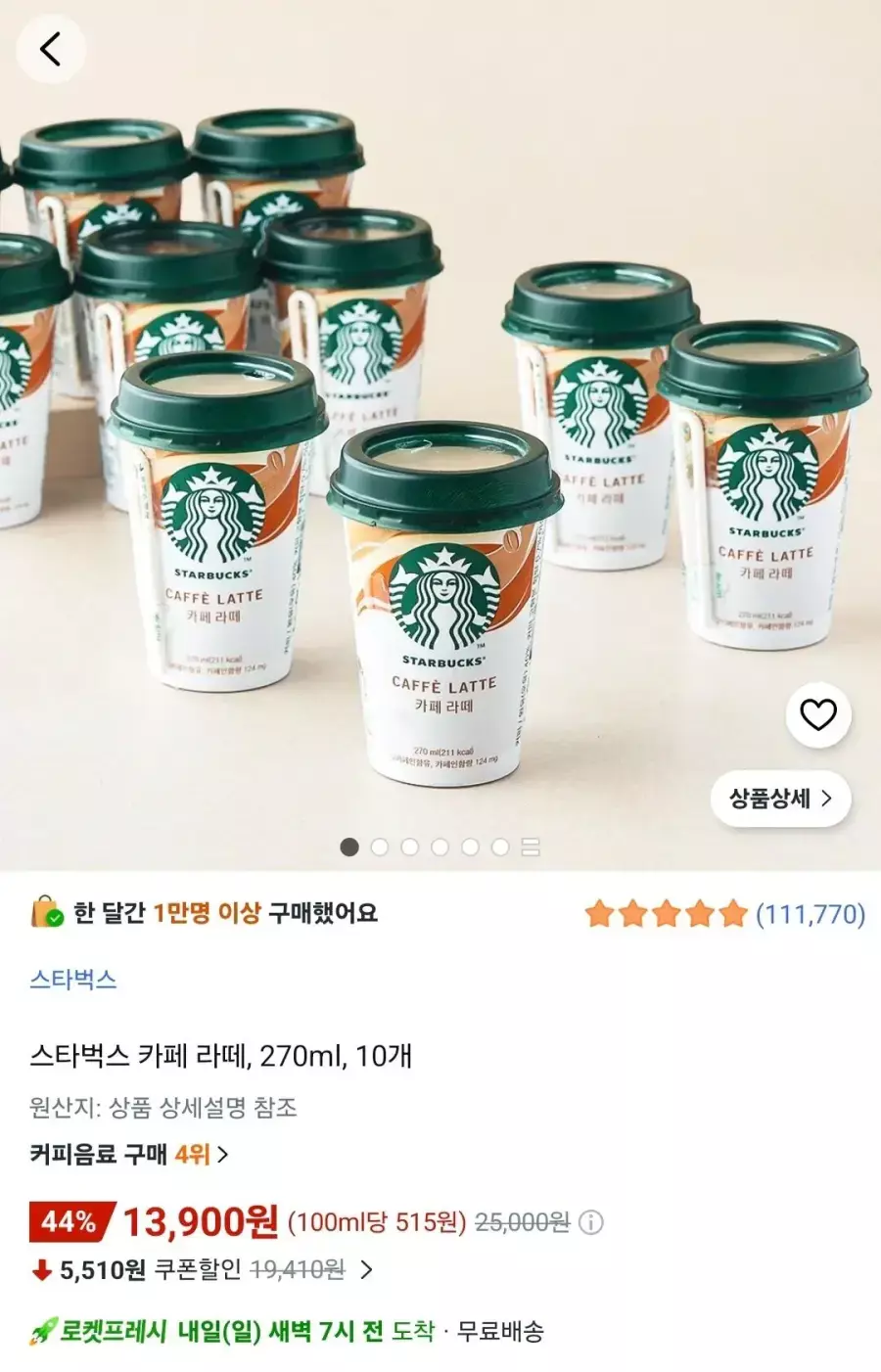 [쿠팡] 스타벅스 카페라떼 270ml 10개